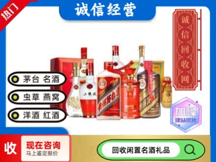 南岳区回收名酒
