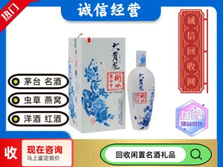 回收价格:南岳区回收衡水老白干