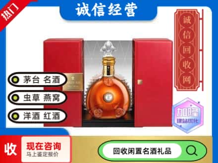 回收价格:南岳区回收洋酒