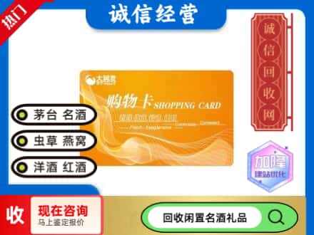 南岳区回收大润发购物卡