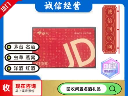 南岳区回收京东卡