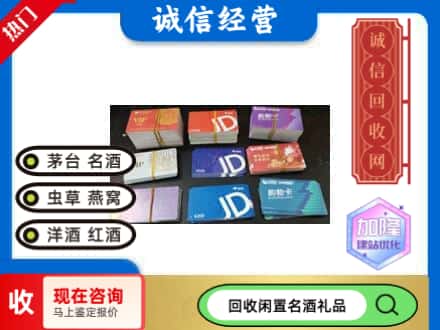 南岳区回收商超卡
