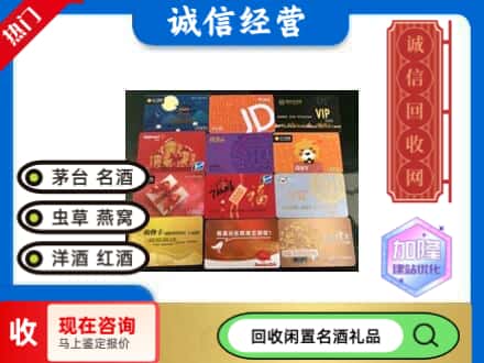 南岳区回收网购卡